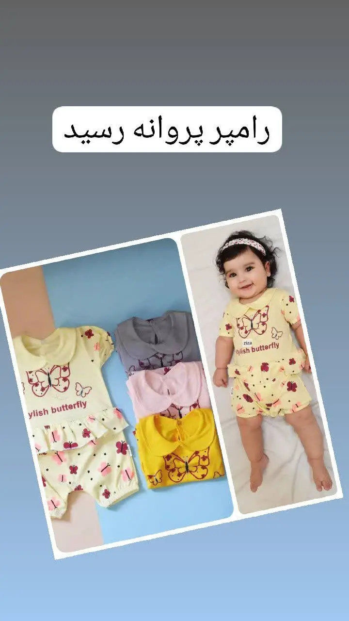 رامپر دخترانه
