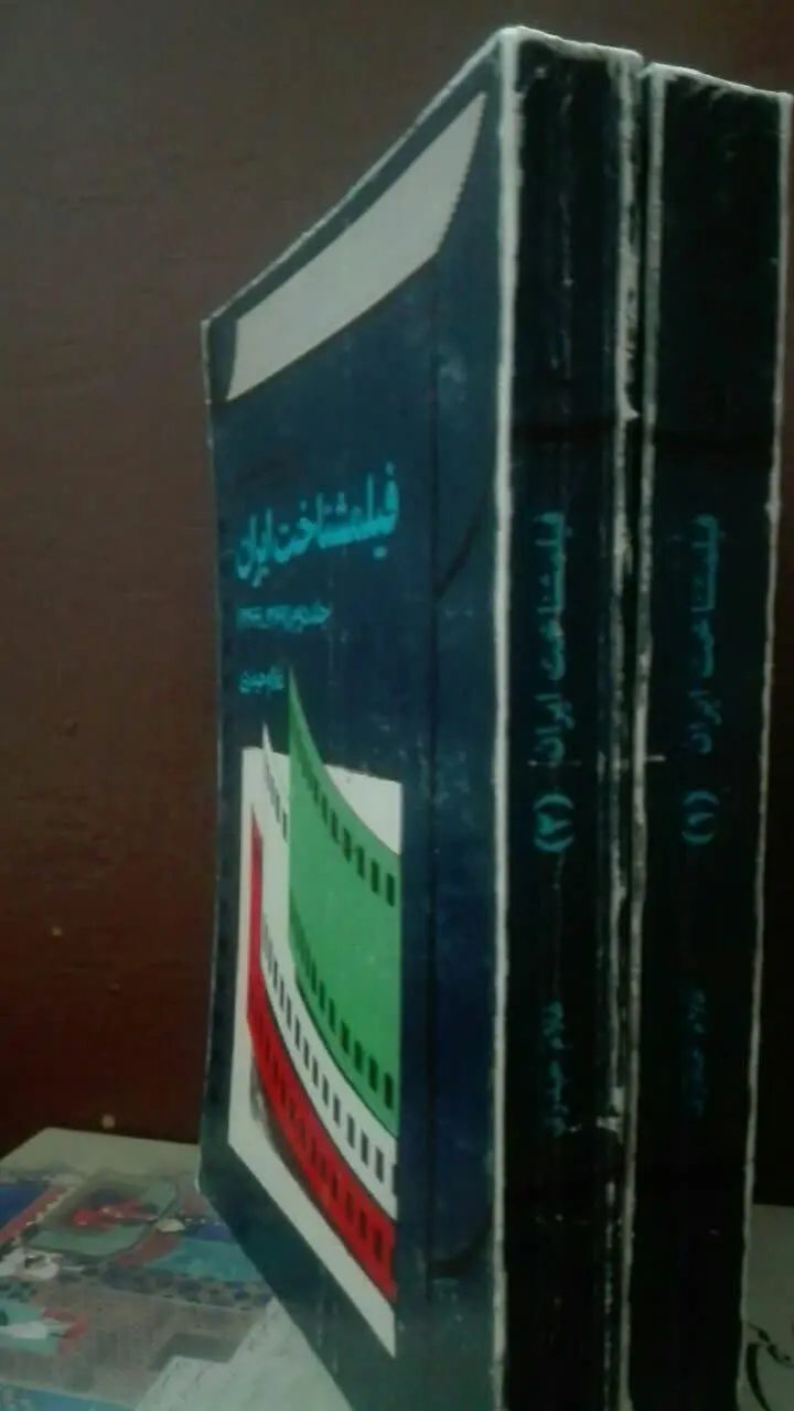 فیلمشناخت ایران
