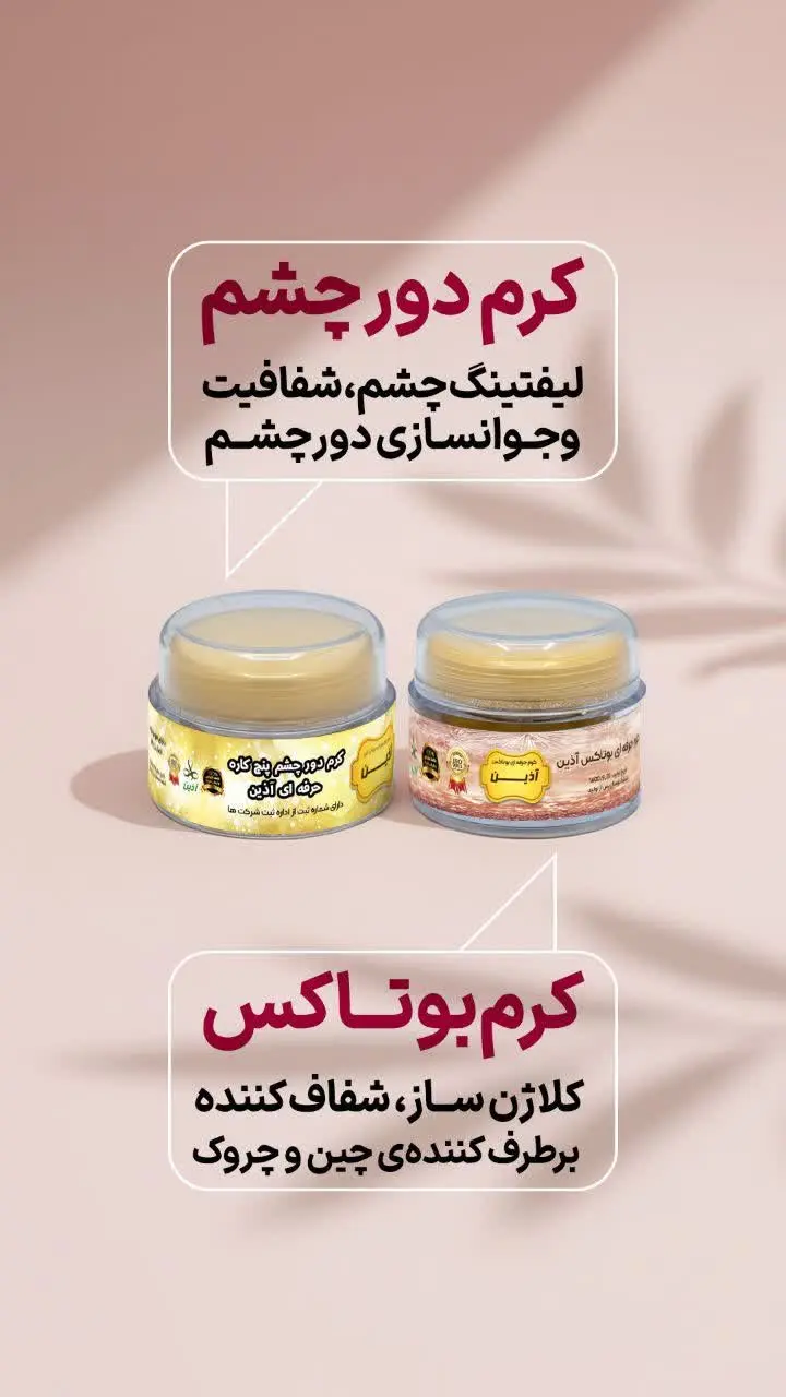 کرم دور چشم حرفه ای رو در ک...