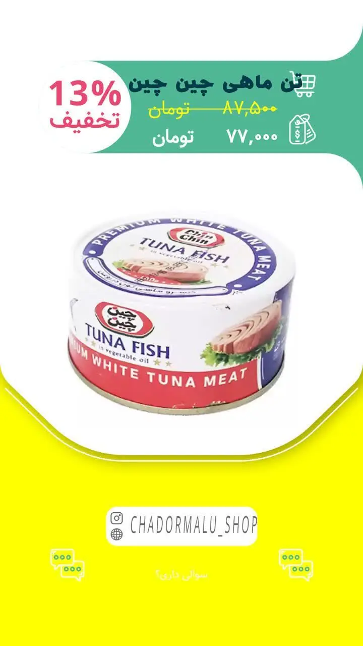 ✅ تن ماهی چین چین 
