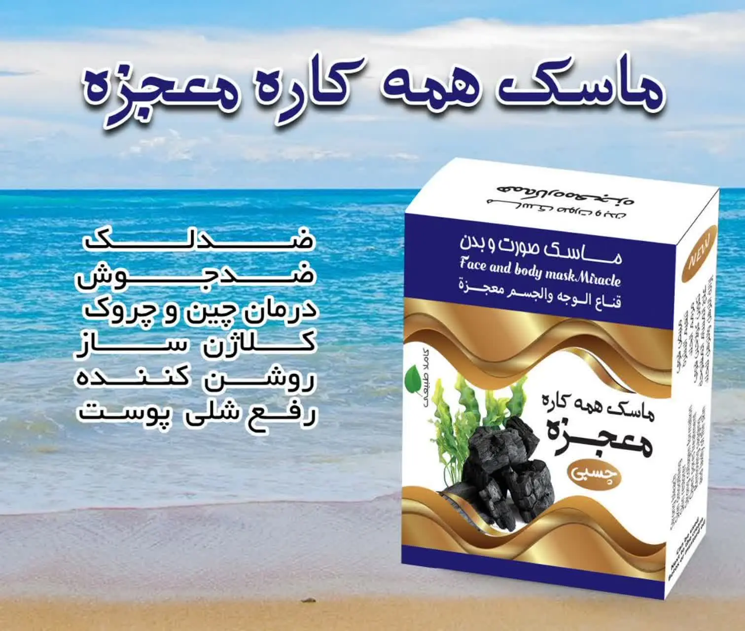 🔴 #ماسک_همه کاره_چسبی🔥
