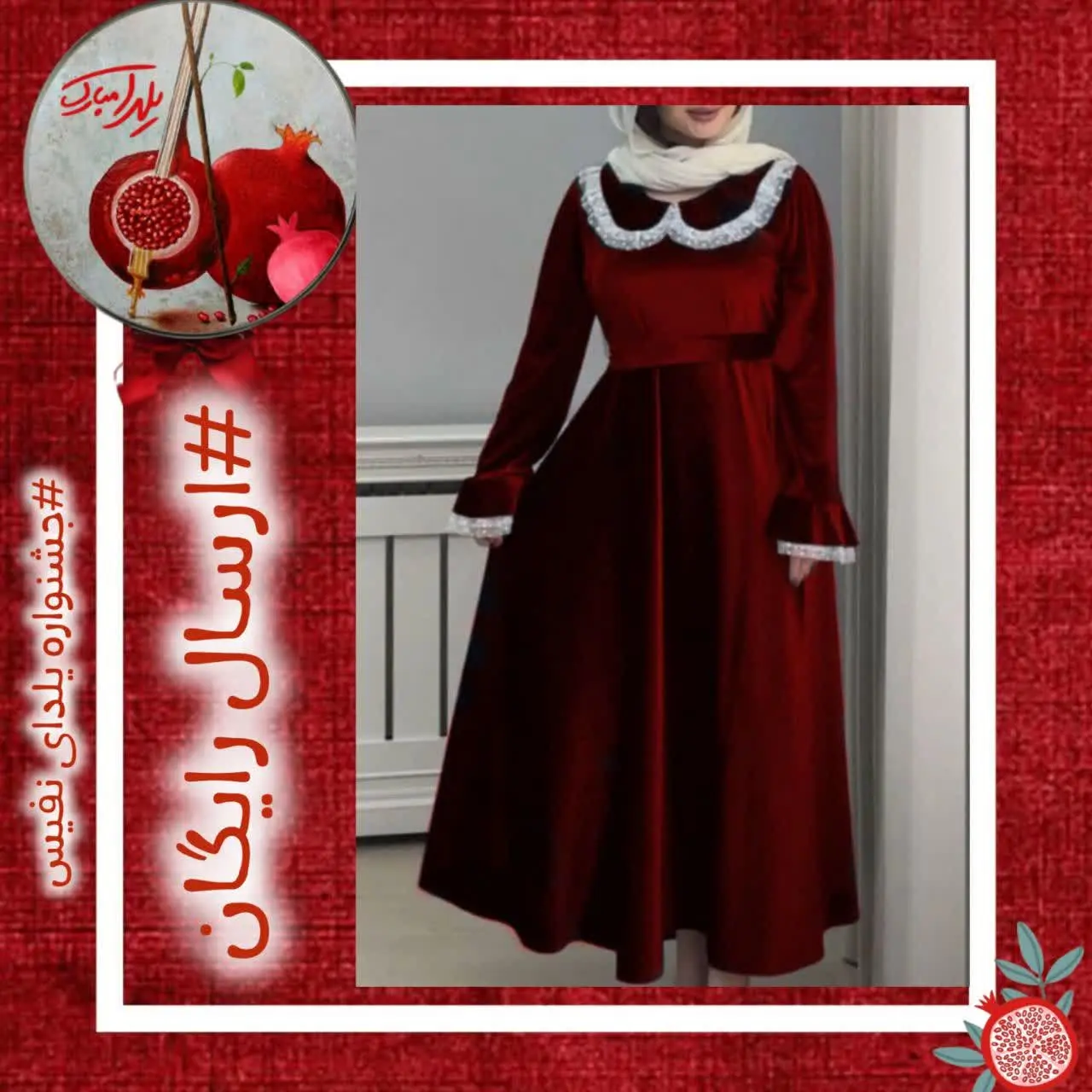 #جشنواره_یلدایی_نفیس
