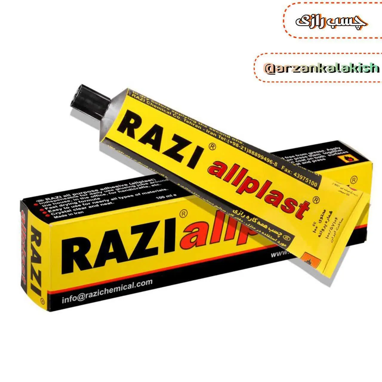 چسب رازی 🫧