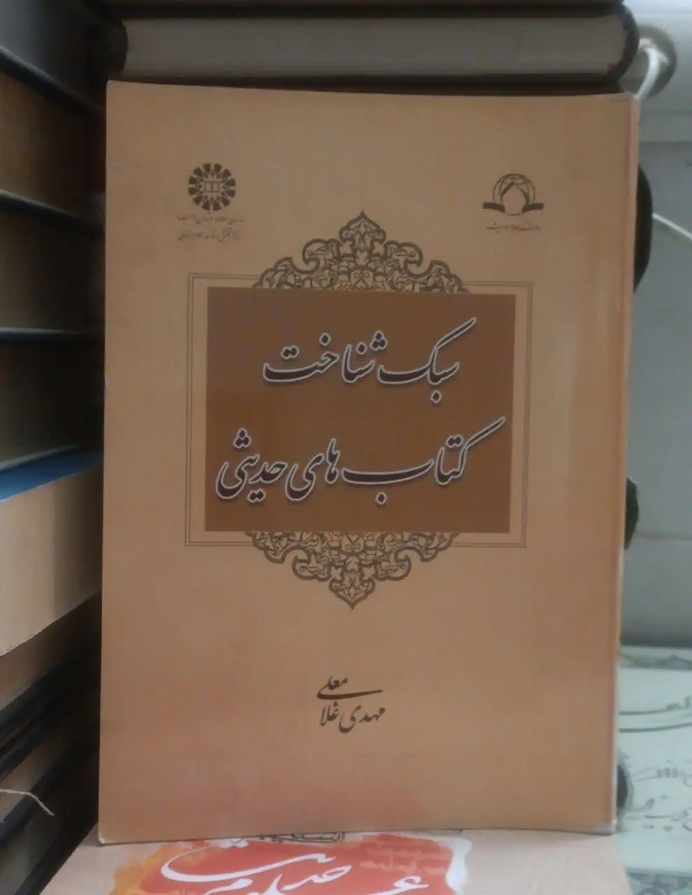 عنوان کتاب: سبکشناختکتابهای...