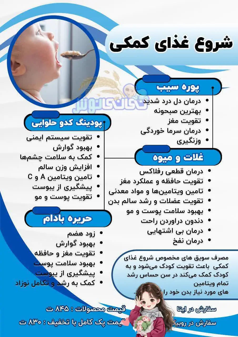 دومین پک پرفروش ما، مخصوص کوچولوهای ناز و مامانای مهربونه 👶🍲
