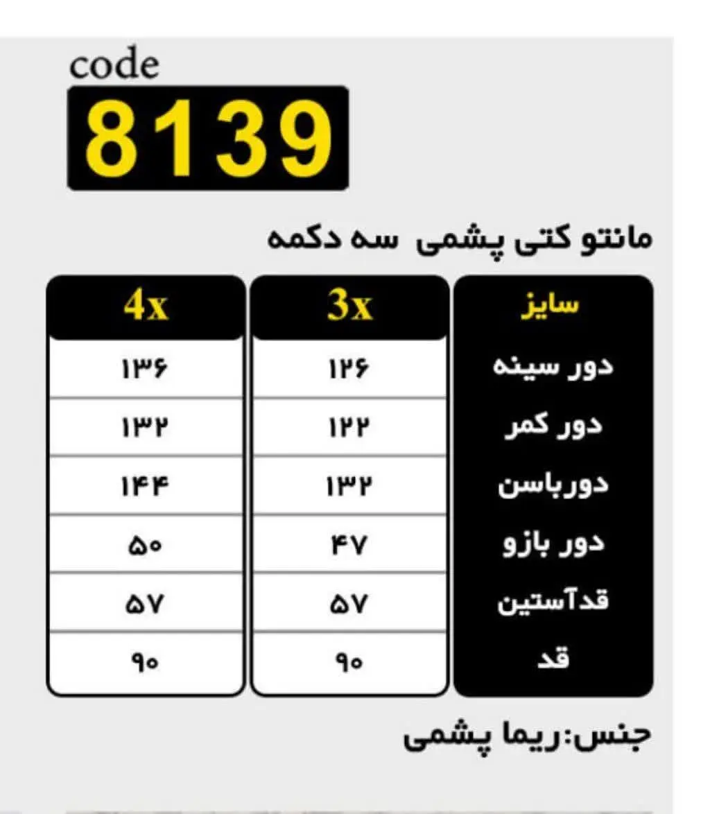 پالتو کتی پشمی سه دکمه
