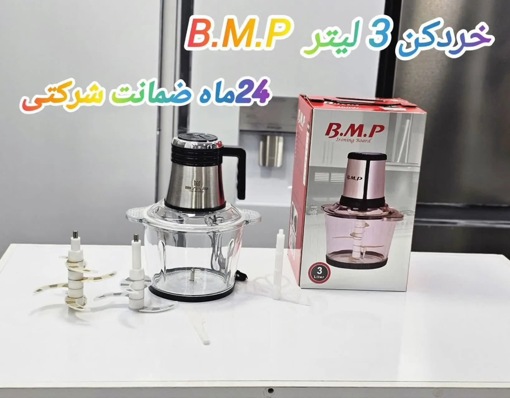 ✳️خردکن و (غذاساز) B. M. P