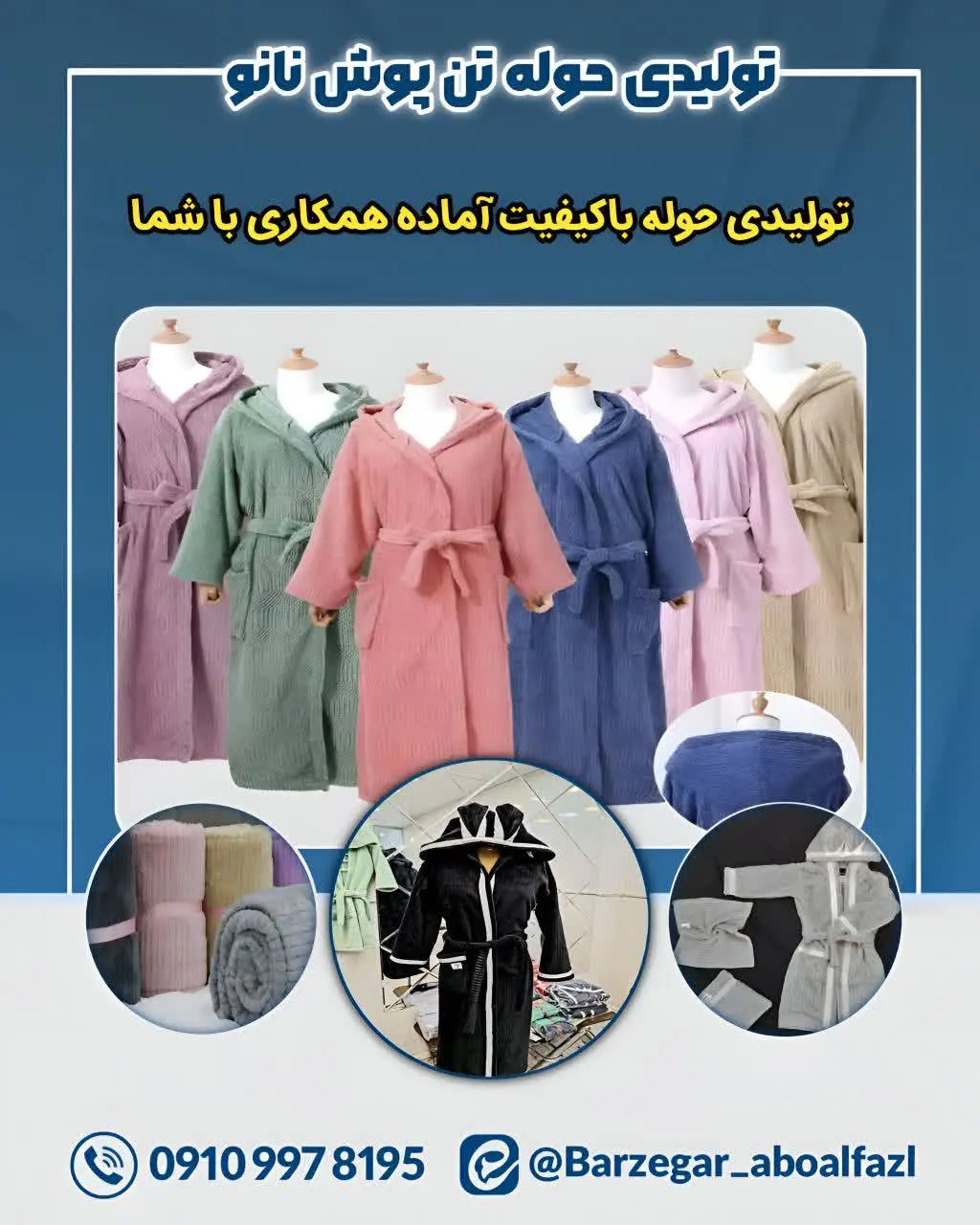 تولیدی حوله تنپوش نانو – مس...