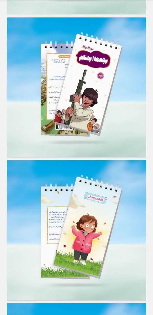 دفترچه یادداشت قهرمان من