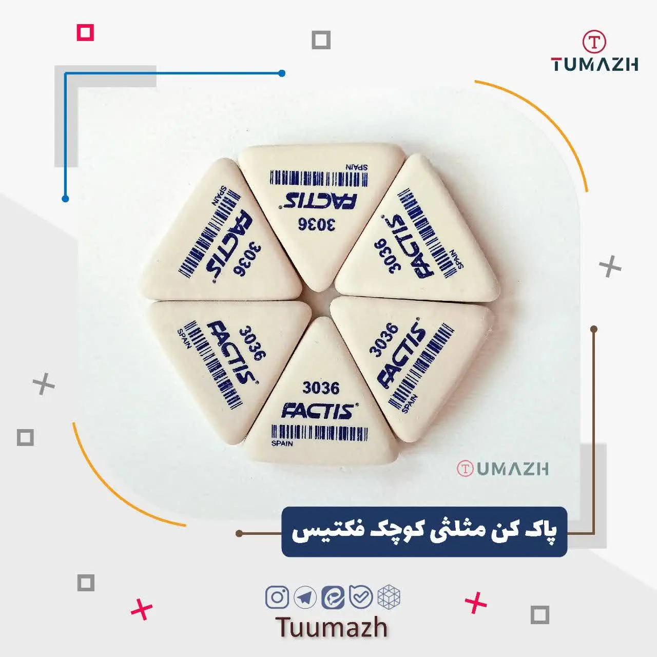 💢 پاک کن مثلثی کوچک فکتیس
