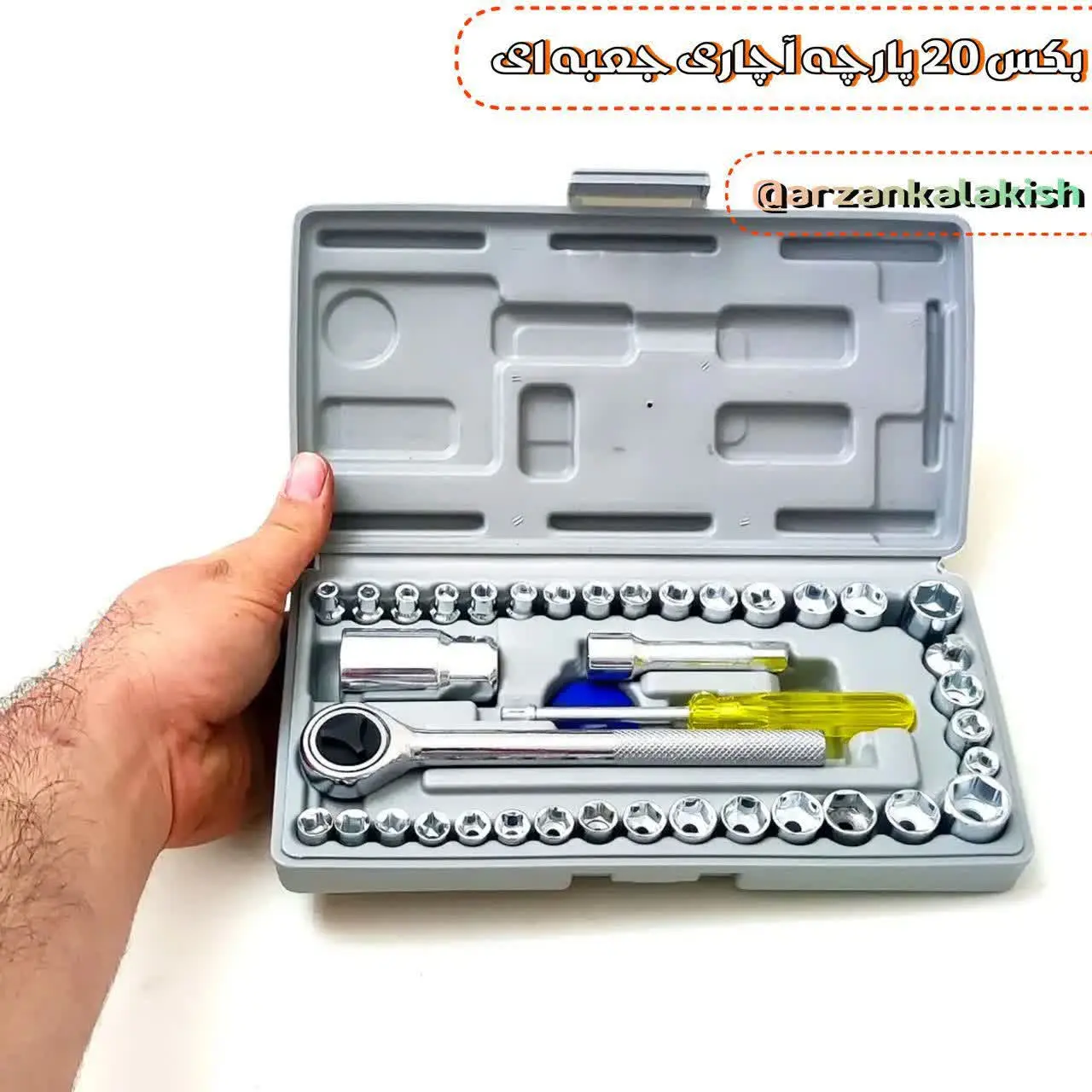 بکس آچار ۲۰ پارچه🔧