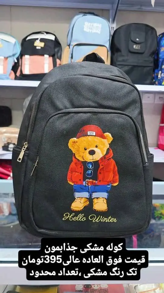 دیگه کوله خود را گران نخرید