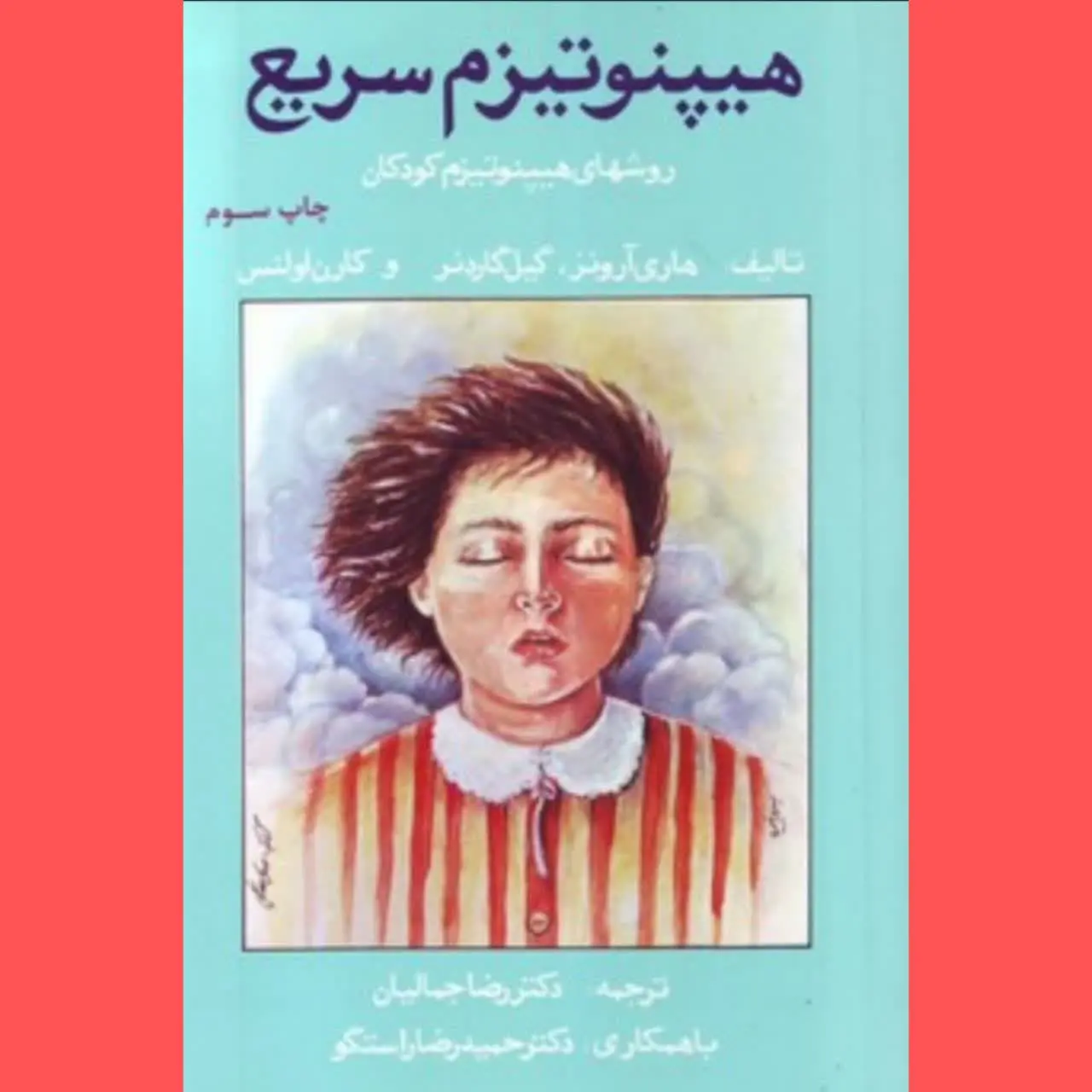 🧚‍♀ هیپنوتیزم سریع