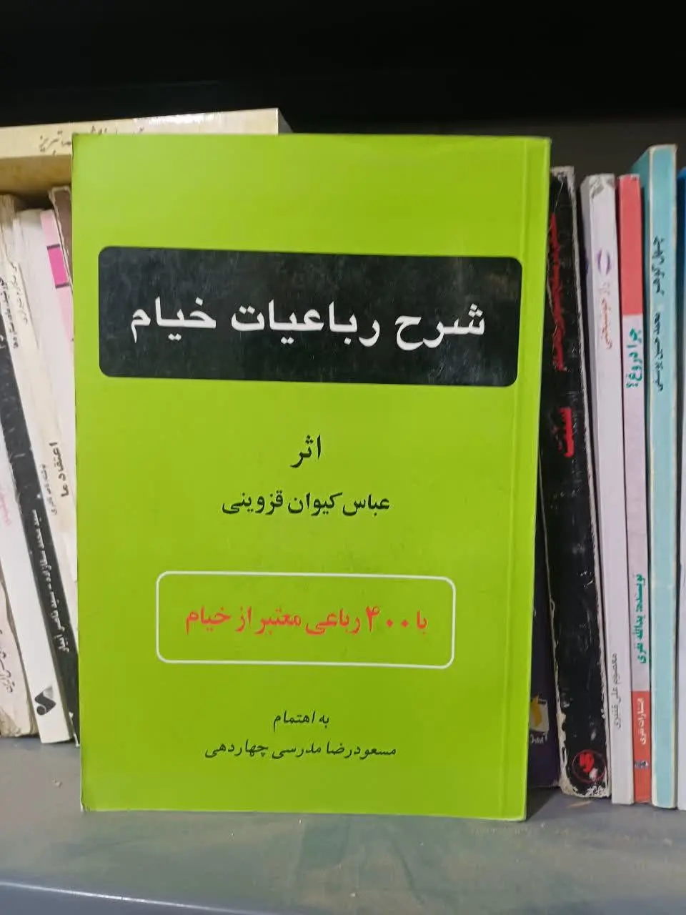 📚شرح رباعیات خیام
