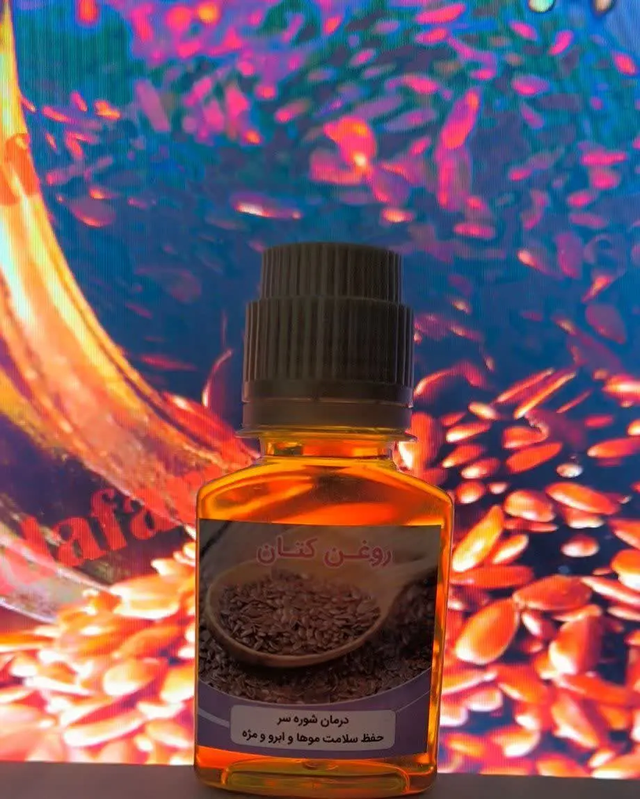 💥روغن کتان 
