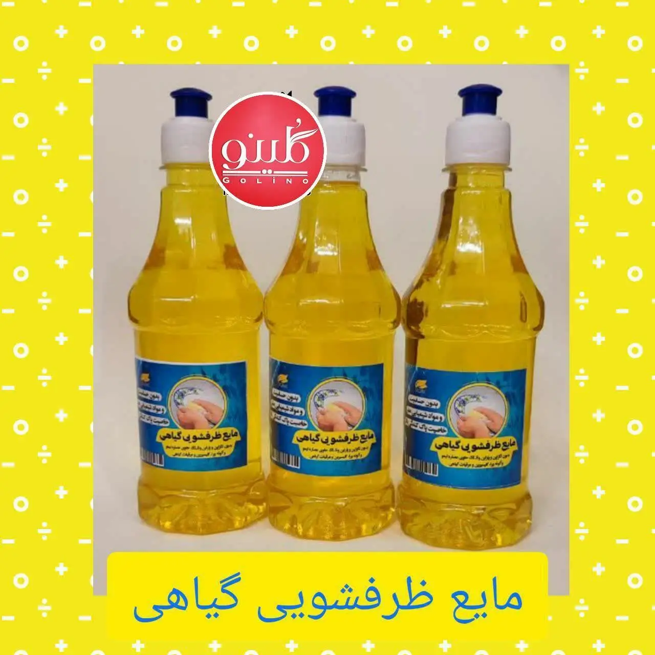 ☘#مایع_ظرفشویی_گیاهی☘
