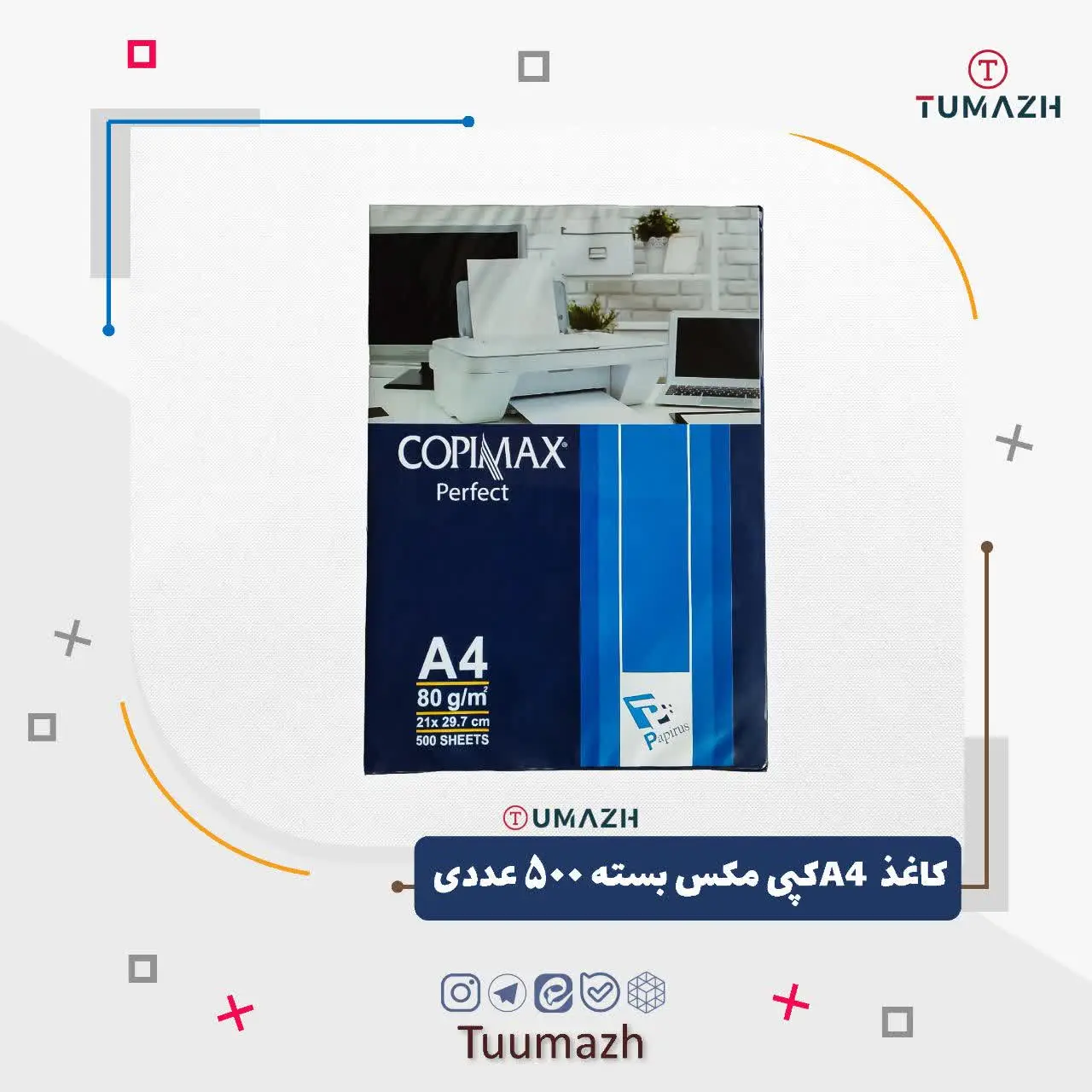 💢 کاغذ A۴ کپی مکس بسته ۵۰۰ عددی
