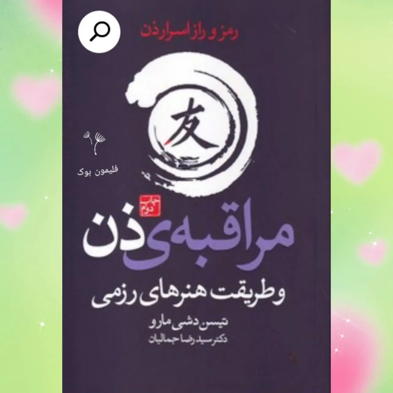 نویسنده: تیسن میشی دارو