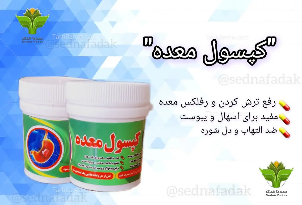 👌رفع ترش کردن و رفلاکس معده