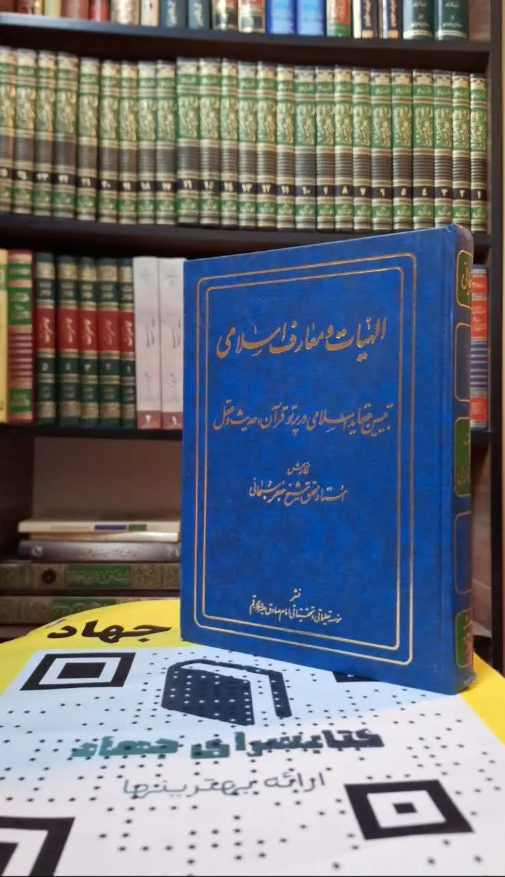 📚نام کتاب: الهیات و معارف اسلامی
