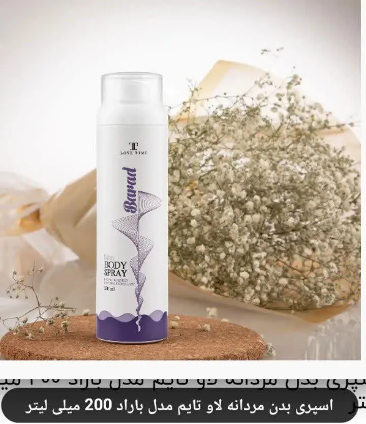 اسپری باراد: مردانه 
