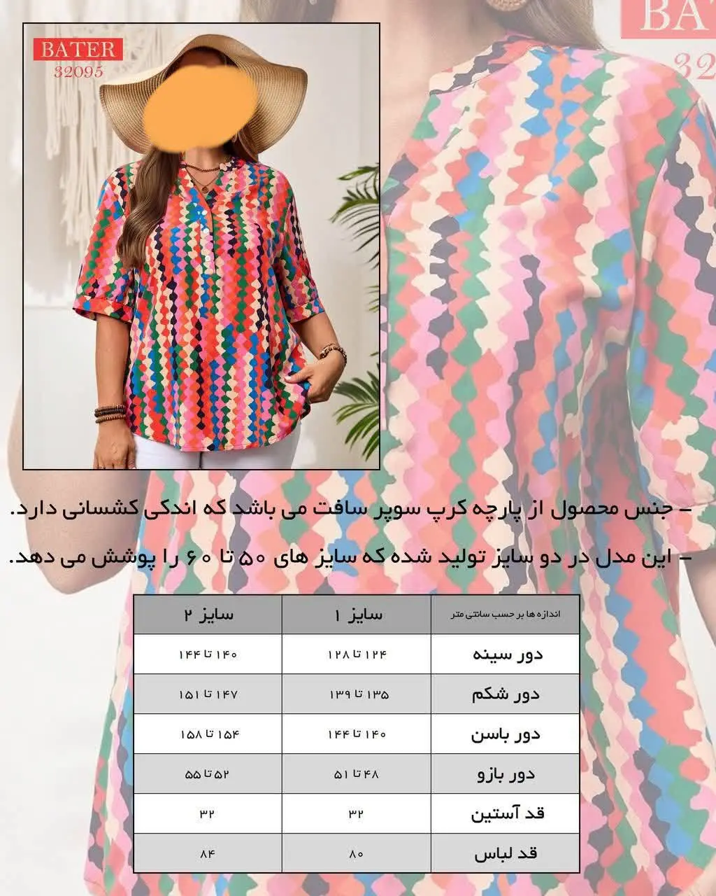 شومیز دلبر تابستونی سایزبزرگ