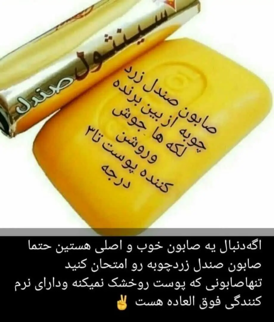 🟢صابون صندل زرد چوبه اصل🟢
