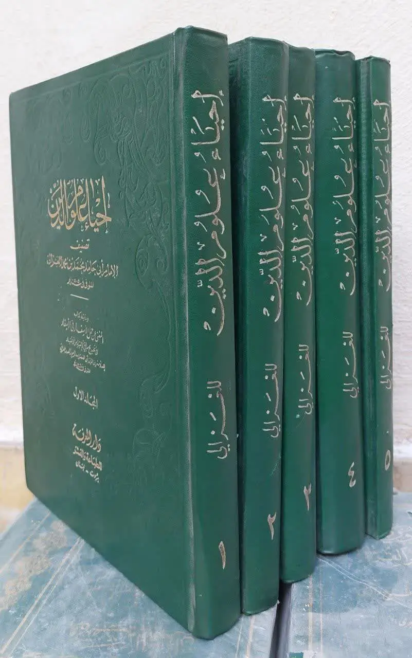 📖نام کتاب: إحیاء علوم الدین
