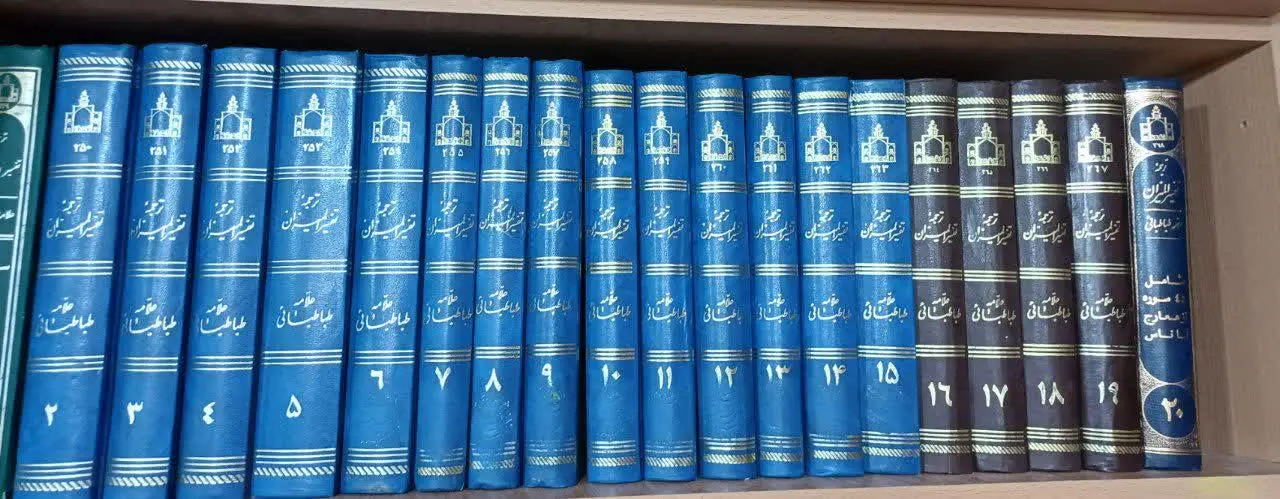 📚المیزان فارسی، ۲۰ جلدی ویرایش جدید
