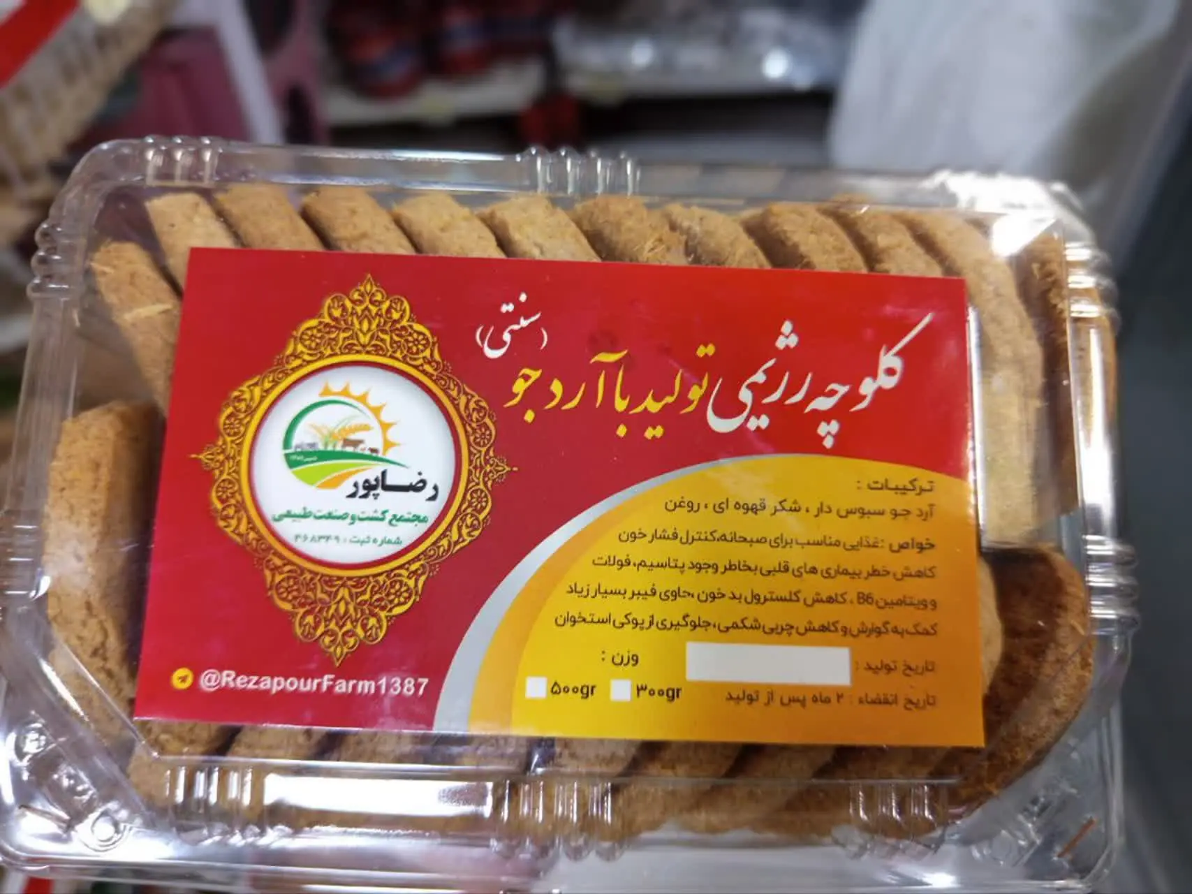 😉امروز یه کلوچه امتحان کن 👌