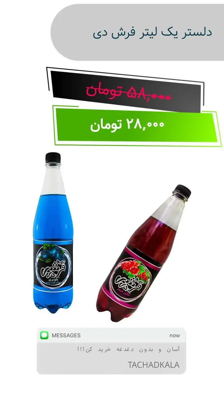 ✅ دلستر یک لیتر فرش دی (انگ...