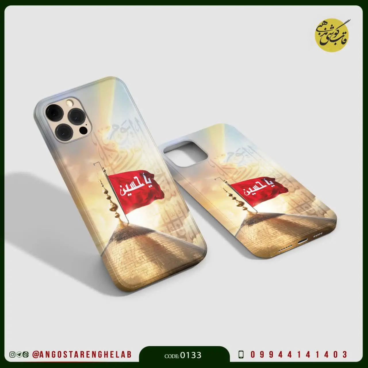 🎖قاب گوشی: یاحسین (ع) ❤️