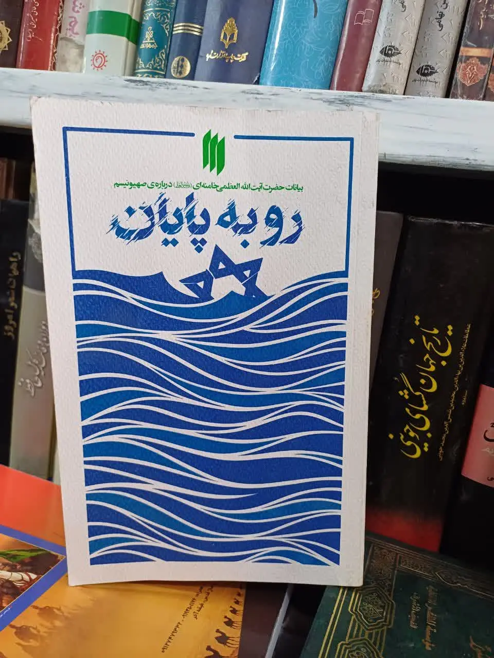 📚رو به پایان 
