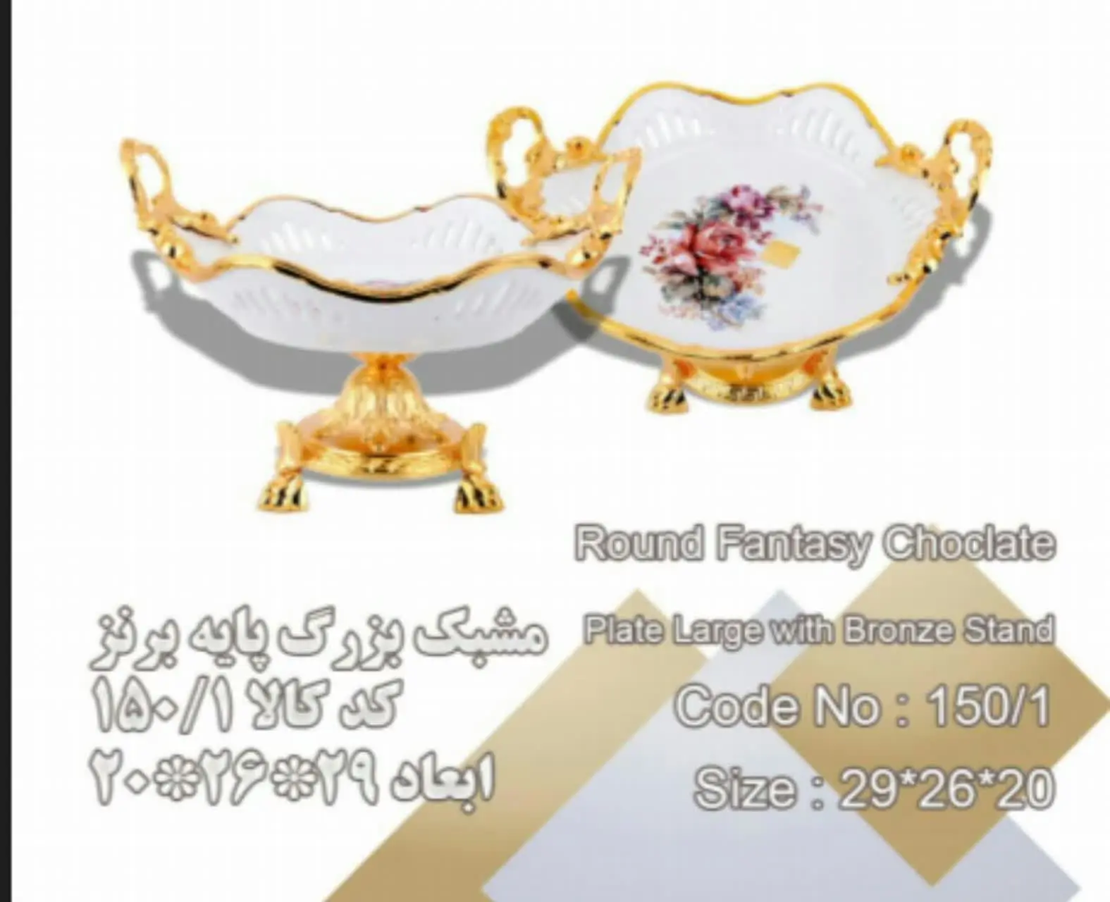 مشبک بزرگ پایه دار
