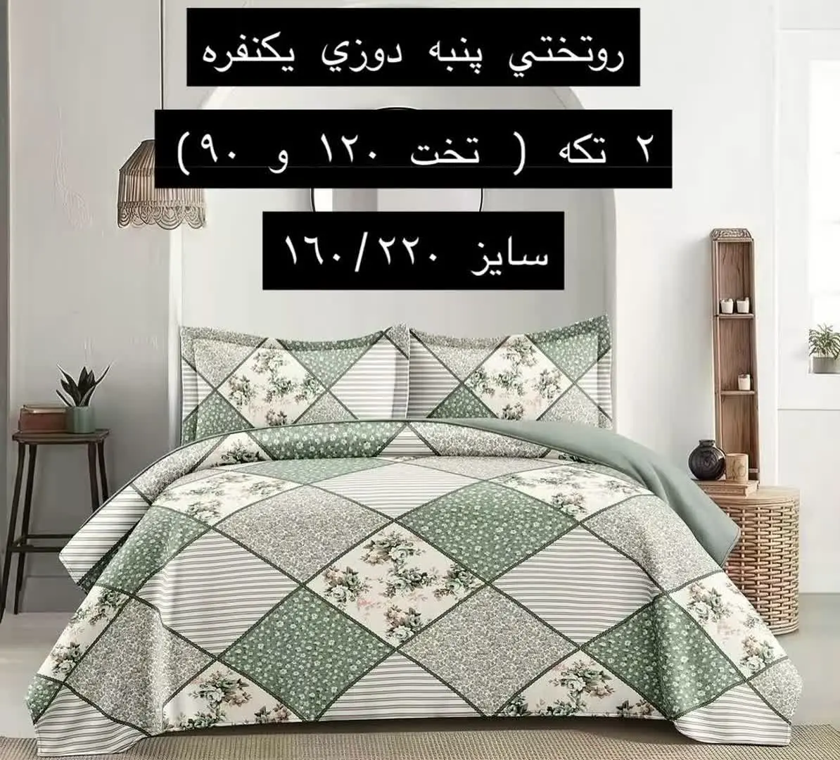 روتختی پنبه دوزی یکنفره
