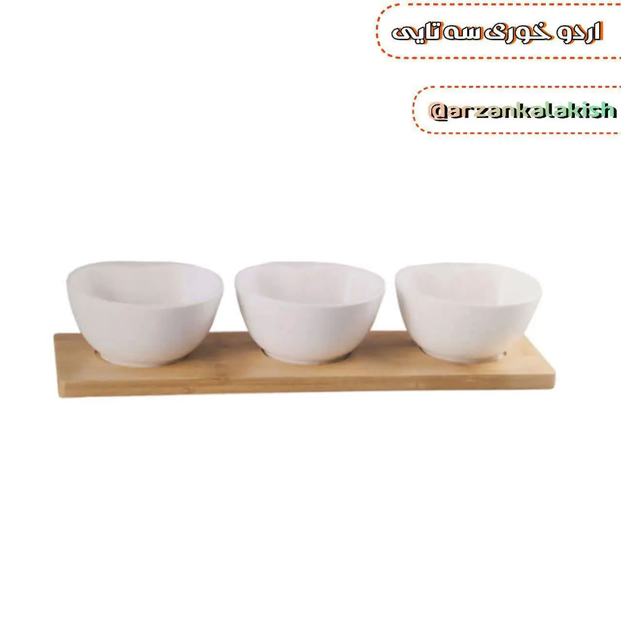 اردو خوری سه تیکه 🍜
