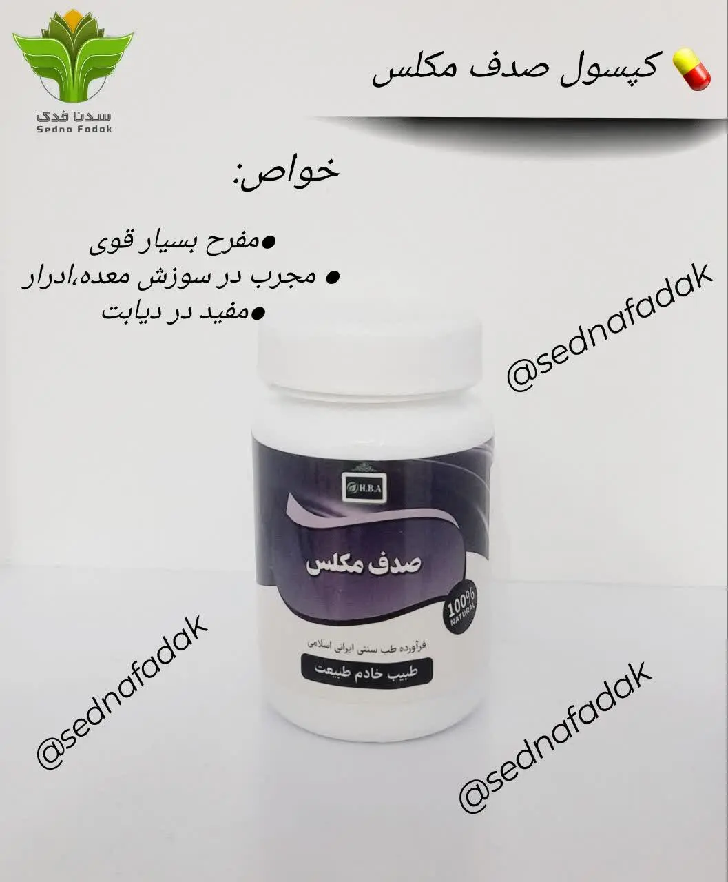 💊کپسول صدف مکلس HBA 💊