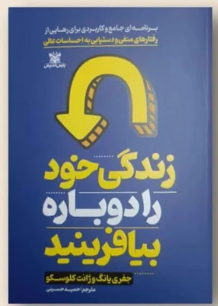 نام کتاب👈 زندگی خود را دوبا...