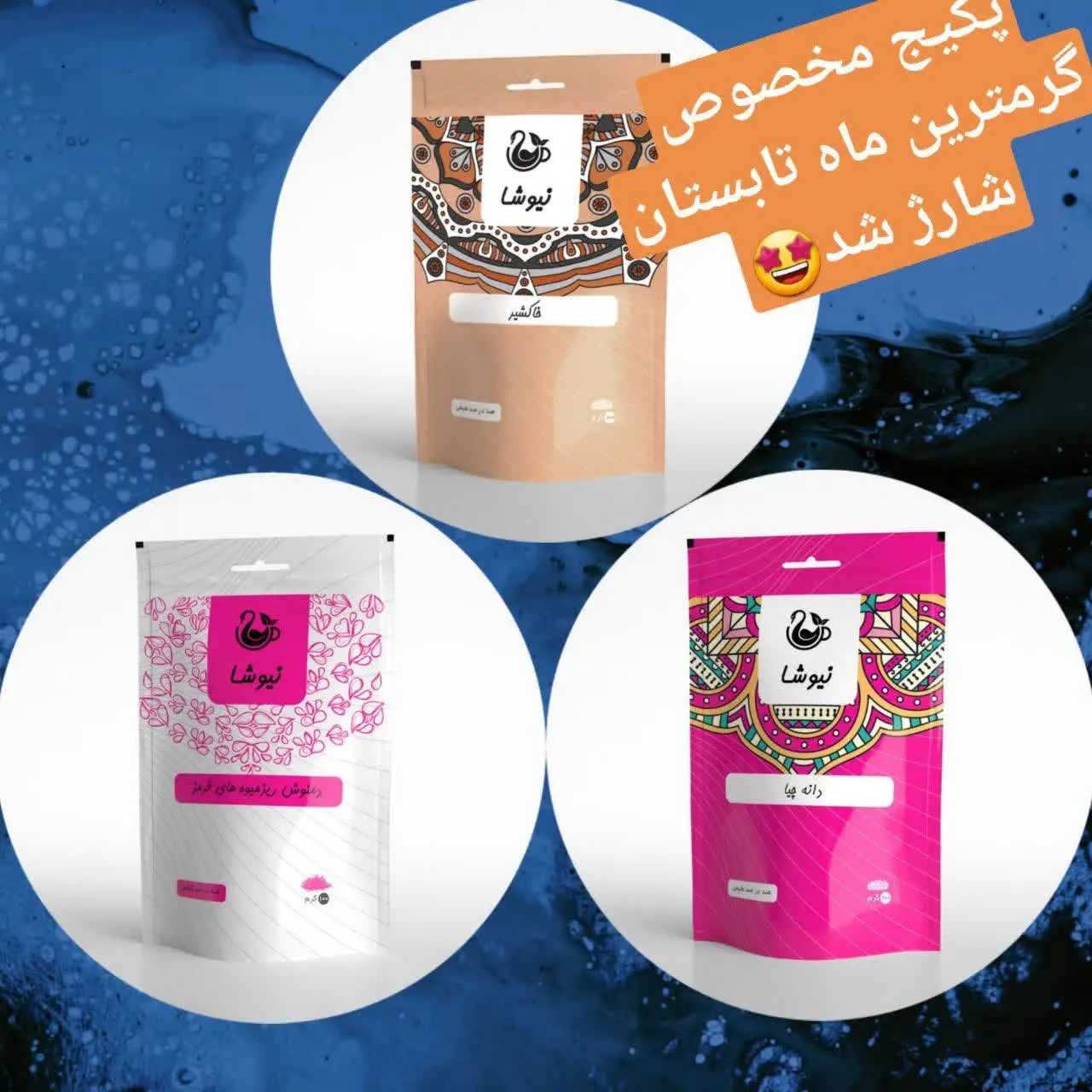 📣📣📣سوپر پک ویژه برای تمام سنین 🤩💪
