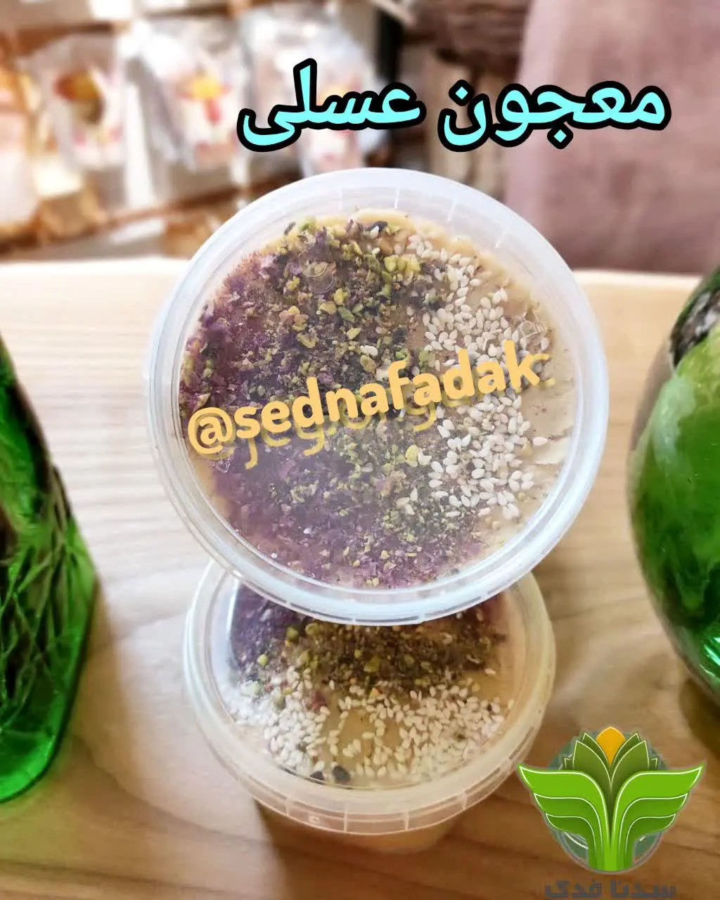 🍃ارده، عسل، روغن حیوانی، هل...