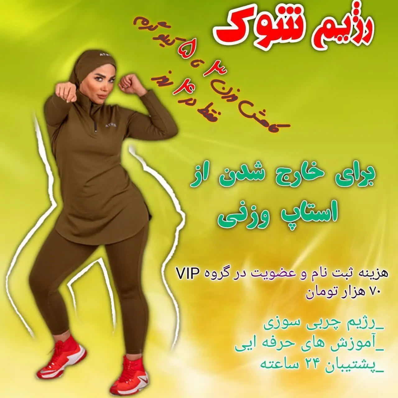 🆒یه برنامه #فوق_العاده_لاغری🆒
