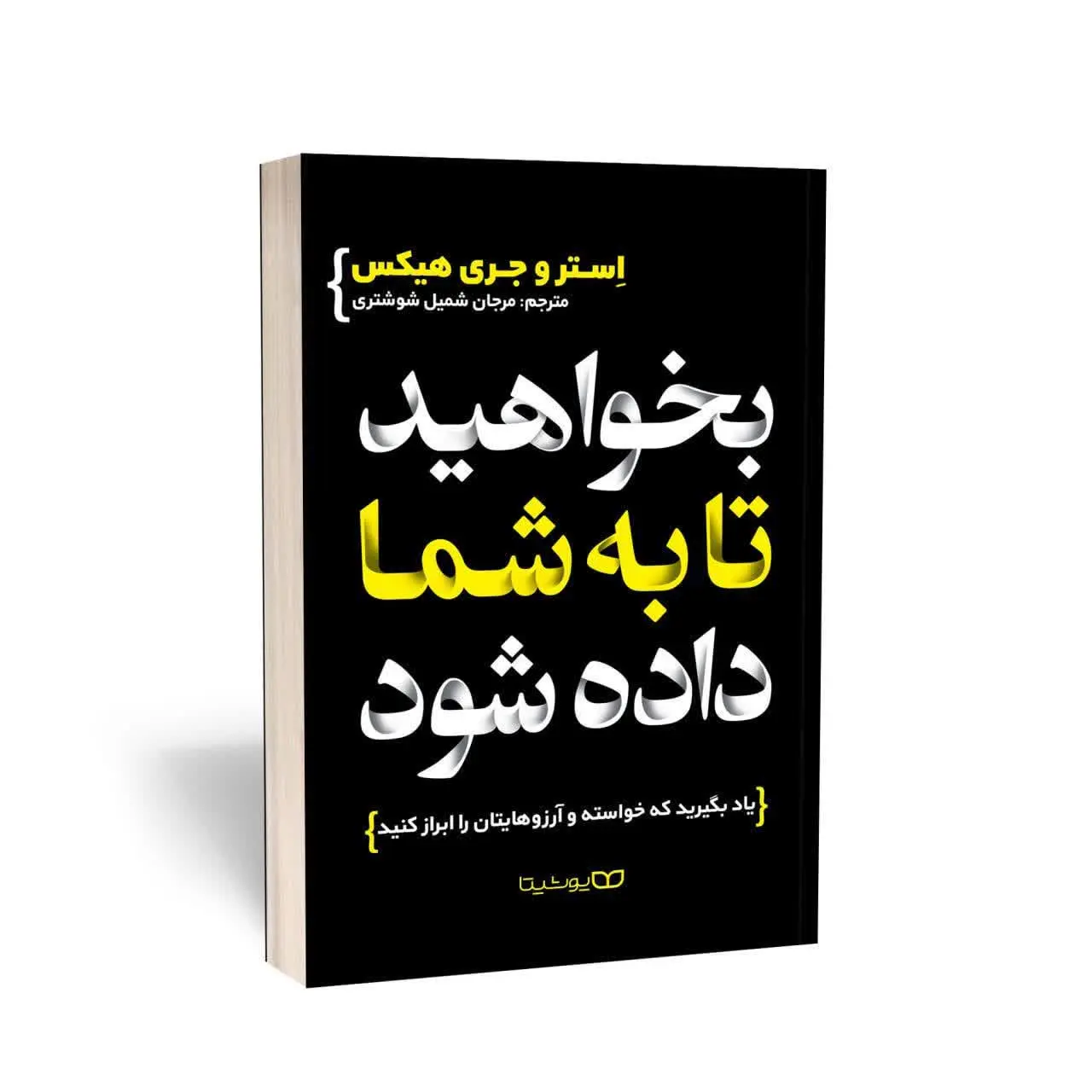 بخواهید تا به شما داده شود
