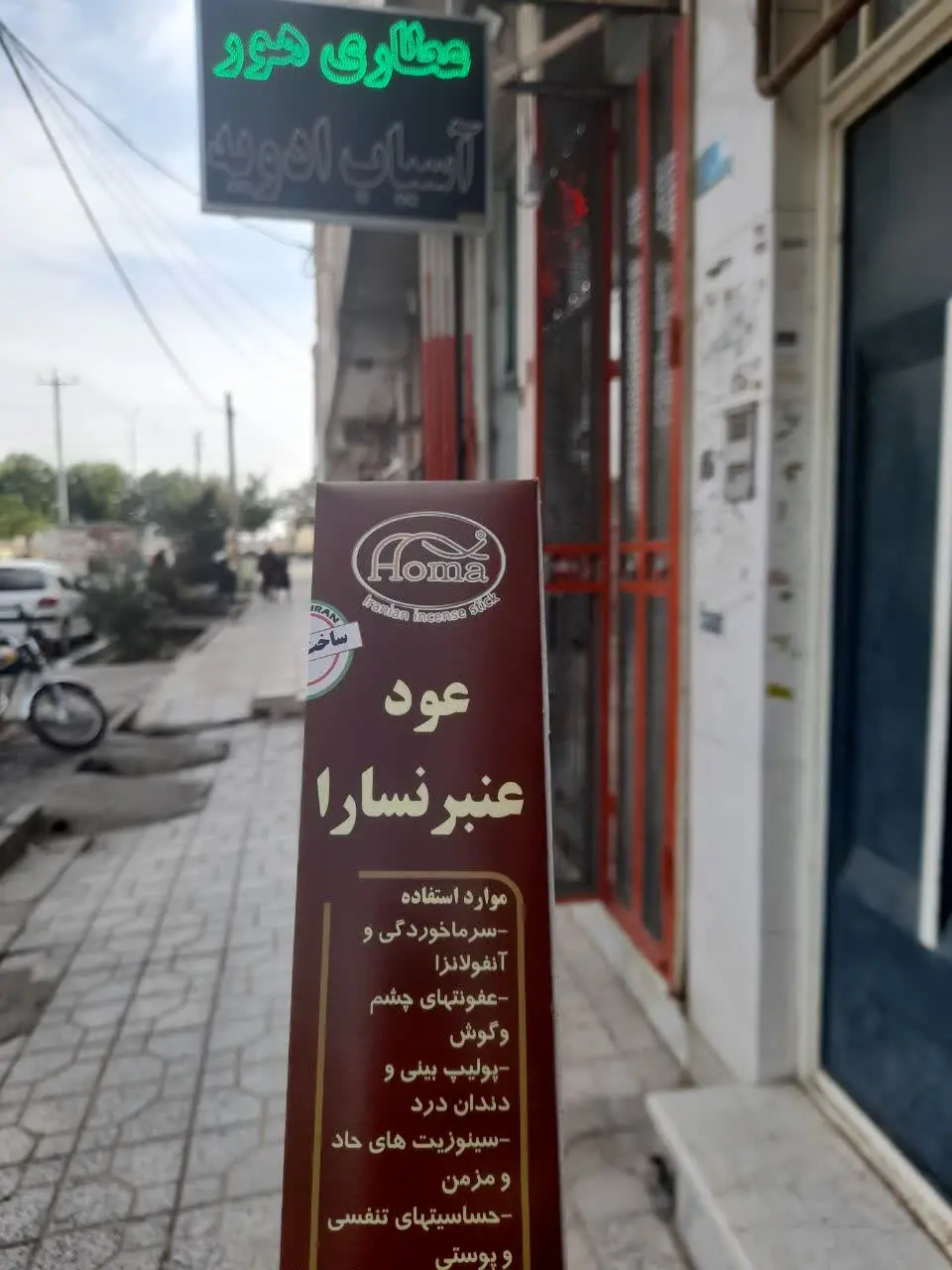 💢 #عود_دست_ساز_عنبرنسارا
