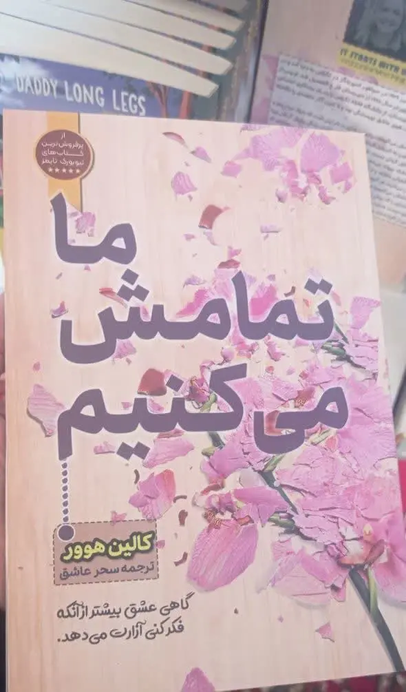 نام کتاب👈 ما تمامش می کنیم