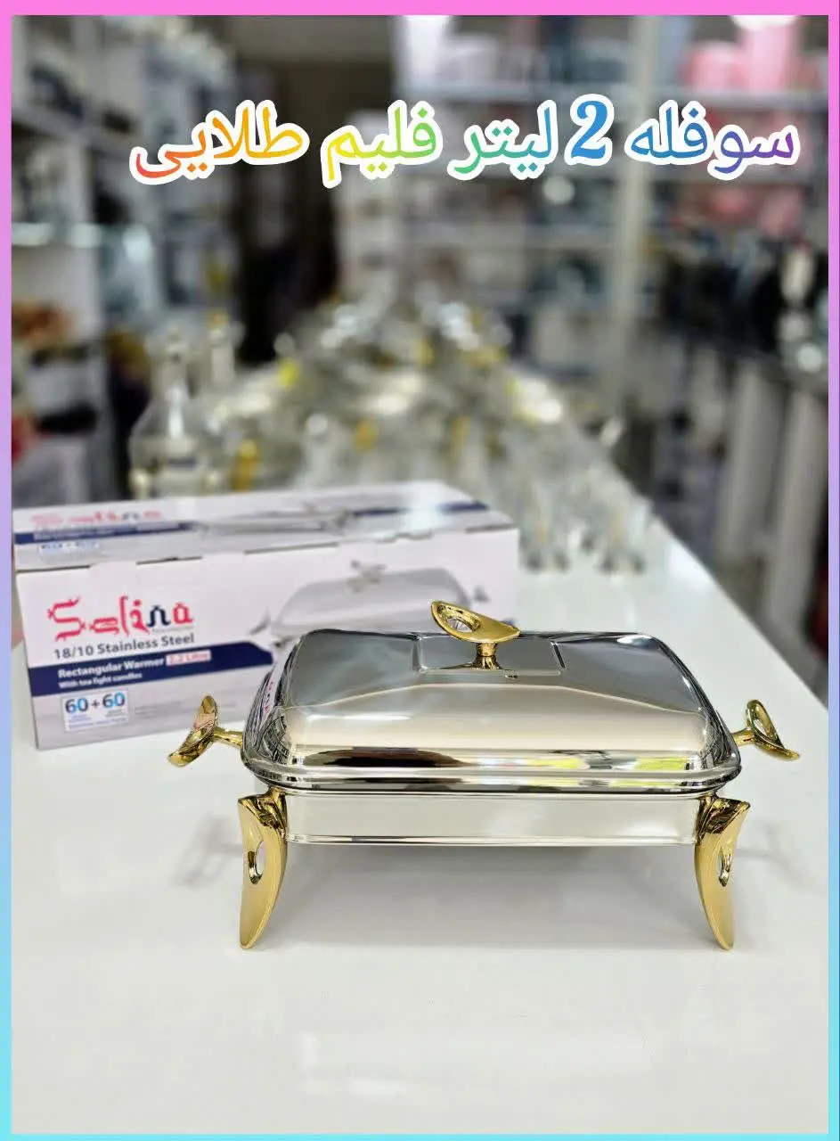 ❇️ سوفله خوری ۲ لیتر سلینا