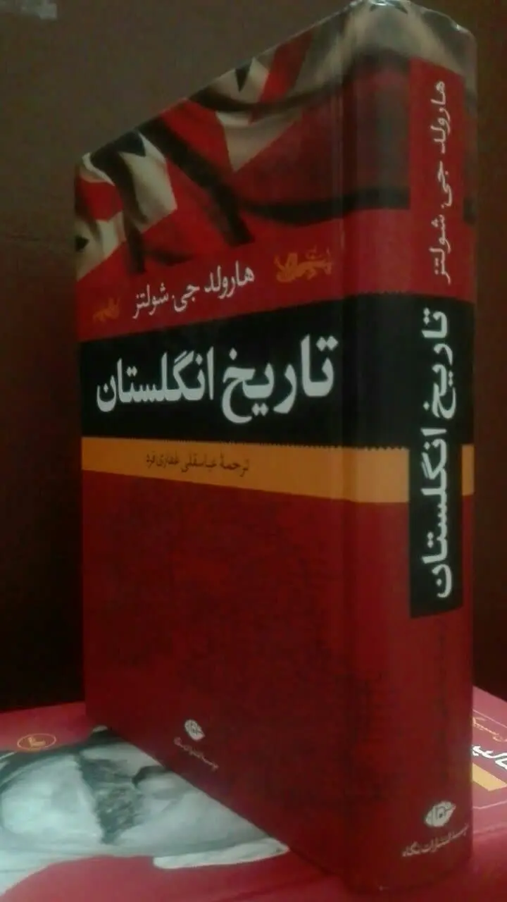 تاریخ انگلستان
