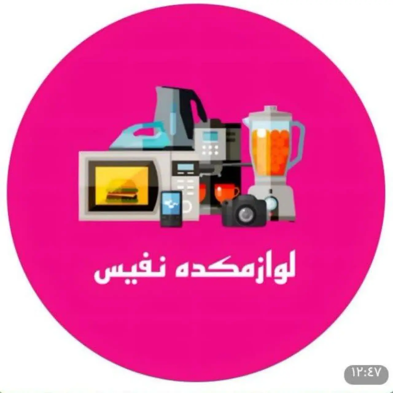 🌷لوازمکده نفیس 🌷