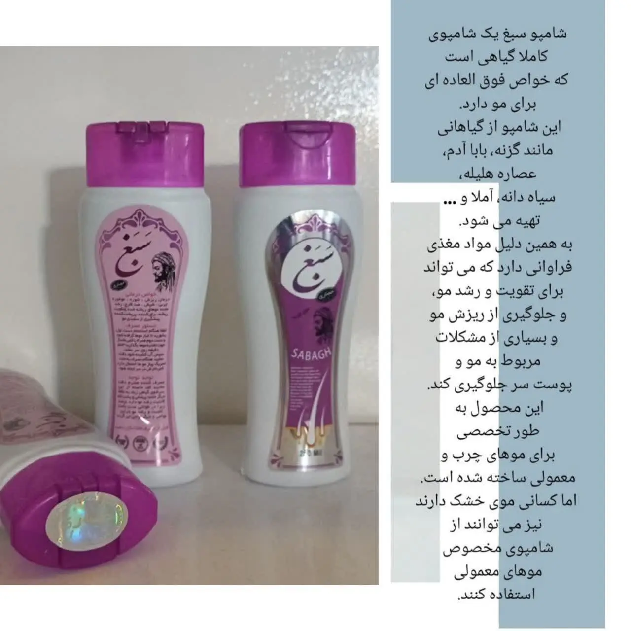 🛀#شامپو سبغ 
