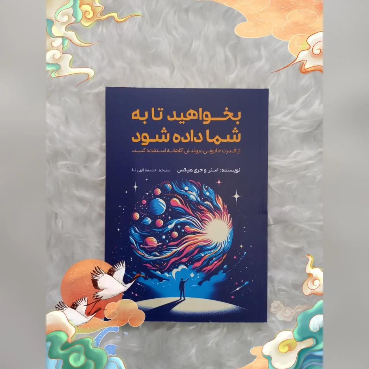 کتاب بخواهید تا به شما داده شود
