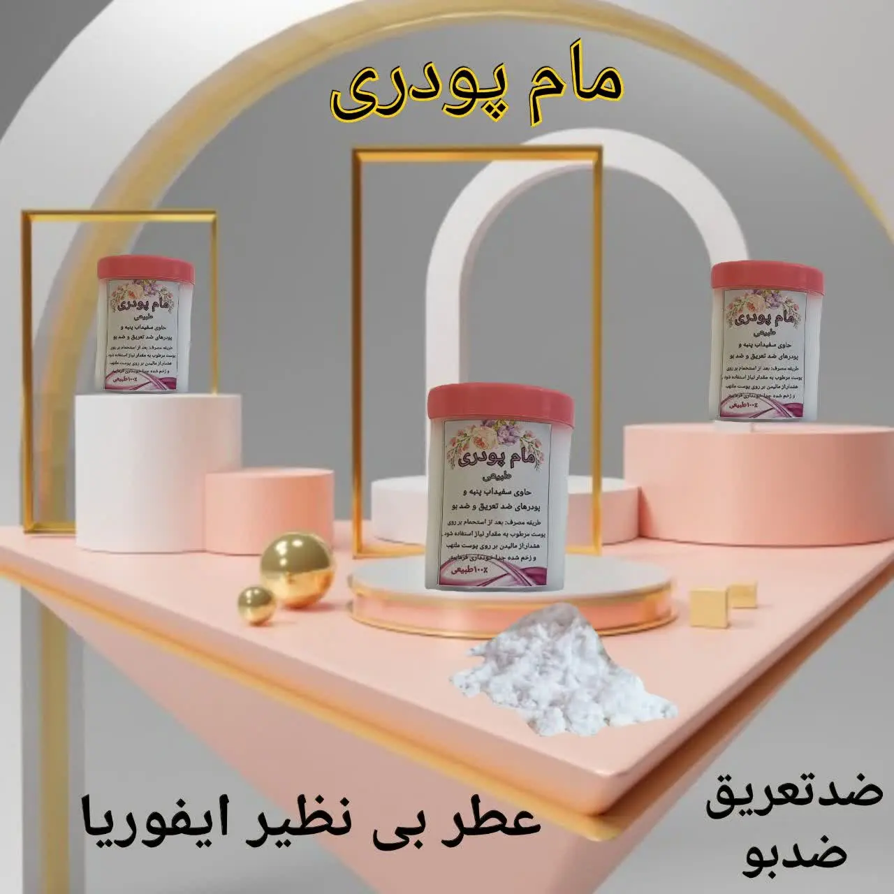 💞 مام پودری ادکلنی ایفوریا 💞
